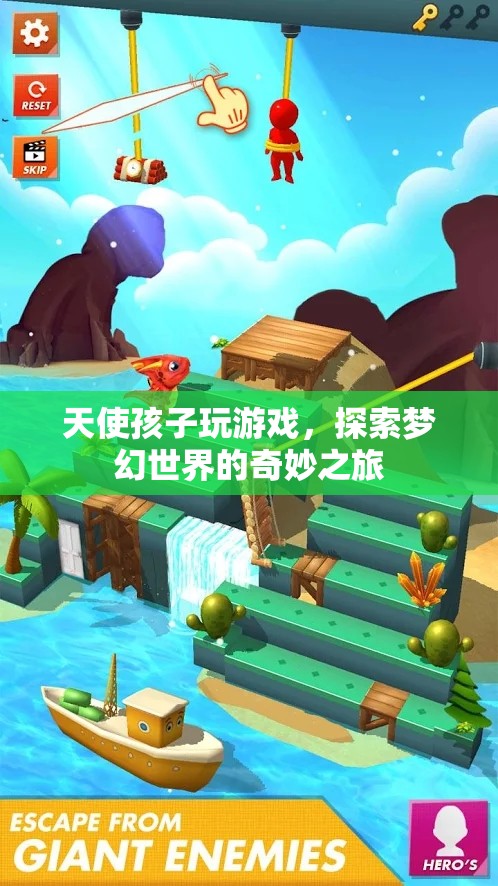 天使孩子夢(mèng)幻探險(xiǎn)，探索奇妙世界的游戲之旅