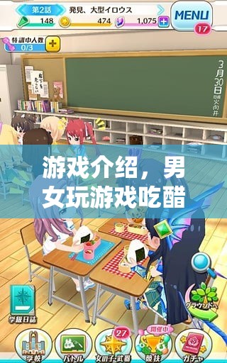 男女游戲大比拼，醋意橫生，誰(shuí)將勝出？