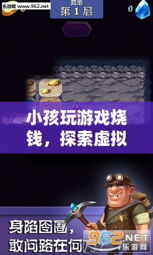 小孩沉迷游戲燒錢(qián)，虛擬世界消費(fèi)無(wú)度引關(guān)注
