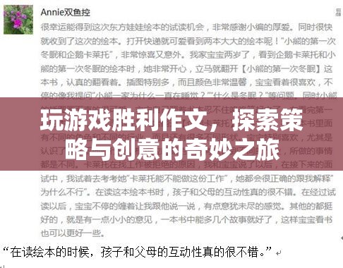 探索策略與創(chuàng)意的奇妙之旅，玩游戲勝利的秘訣  第1張