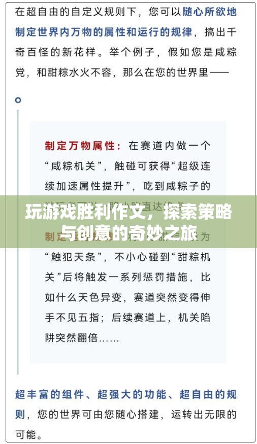 探索策略與創(chuàng)意的奇妙之旅，玩游戲勝利的秘訣  第3張