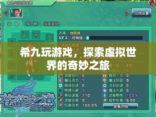 希九的虛擬世界探險(xiǎn)之旅