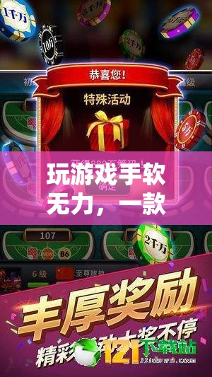 專(zhuān)為放松與恢復(fù)設(shè)計(jì)，緩解手軟無(wú)力的游戲來(lái)啦！  第3張