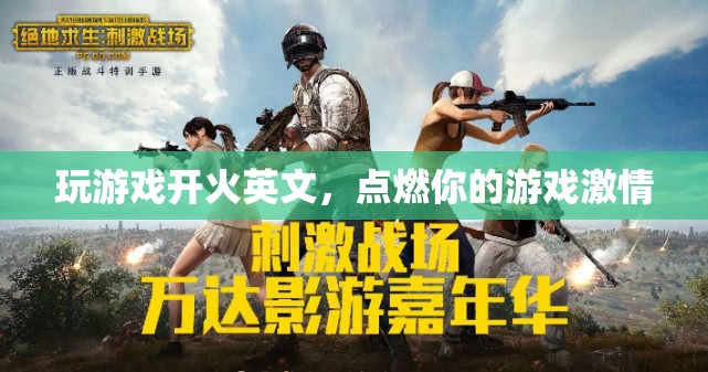 Fire Up Your Gaming Passion with Play Fire English