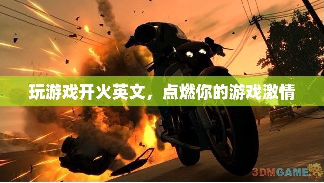 Fire Up Your Gaming Passion with Play Fire English
