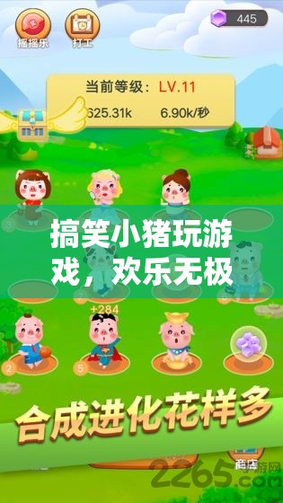 搞笑小豬的歡樂(lè)冒險(xiǎn)之旅