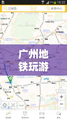 廣州地鐵，穿梭都市脈絡的虛擬冒險游戲