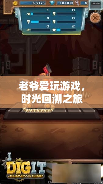 時(shí)光回溯之旅，老爺?shù)挠螒驎r(shí)光