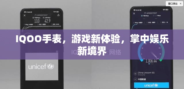 IQOO手表，游戲新體驗，掌中娛樂新境界