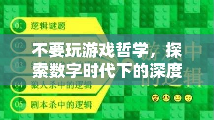 數(shù)字時代下的深度體驗與自我成長，超越游戲哲學