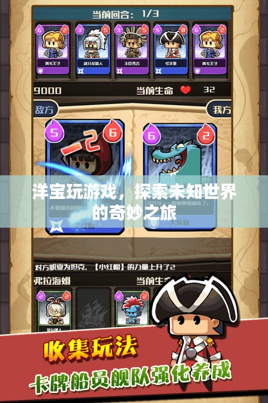 洋寶游戲，探索未知世界的奇妙之旅