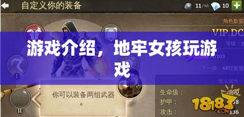 地牢女孩，探索神秘地牢的冒險(xiǎn)之旅