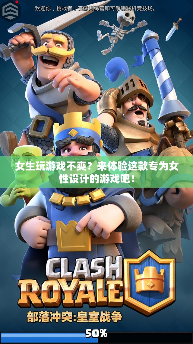 專為女性打造，解鎖全新游戲體驗(yàn)！