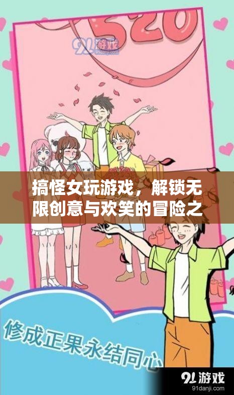 搞怪女解鎖無限創(chuàng)意的冒險之旅