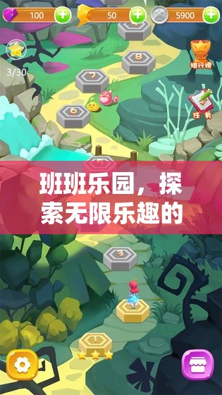 班班樂園，探索無限樂趣的奇妙游戲世界