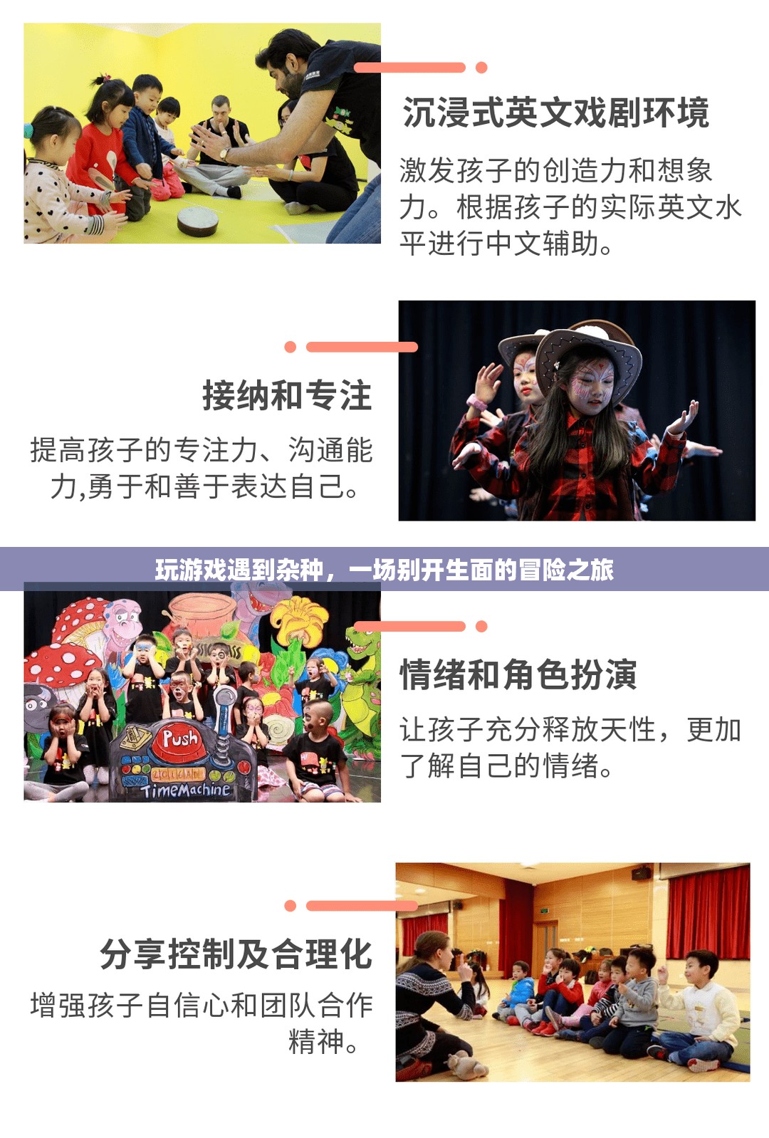 一場別開生面的冒險之旅，雜種游戲