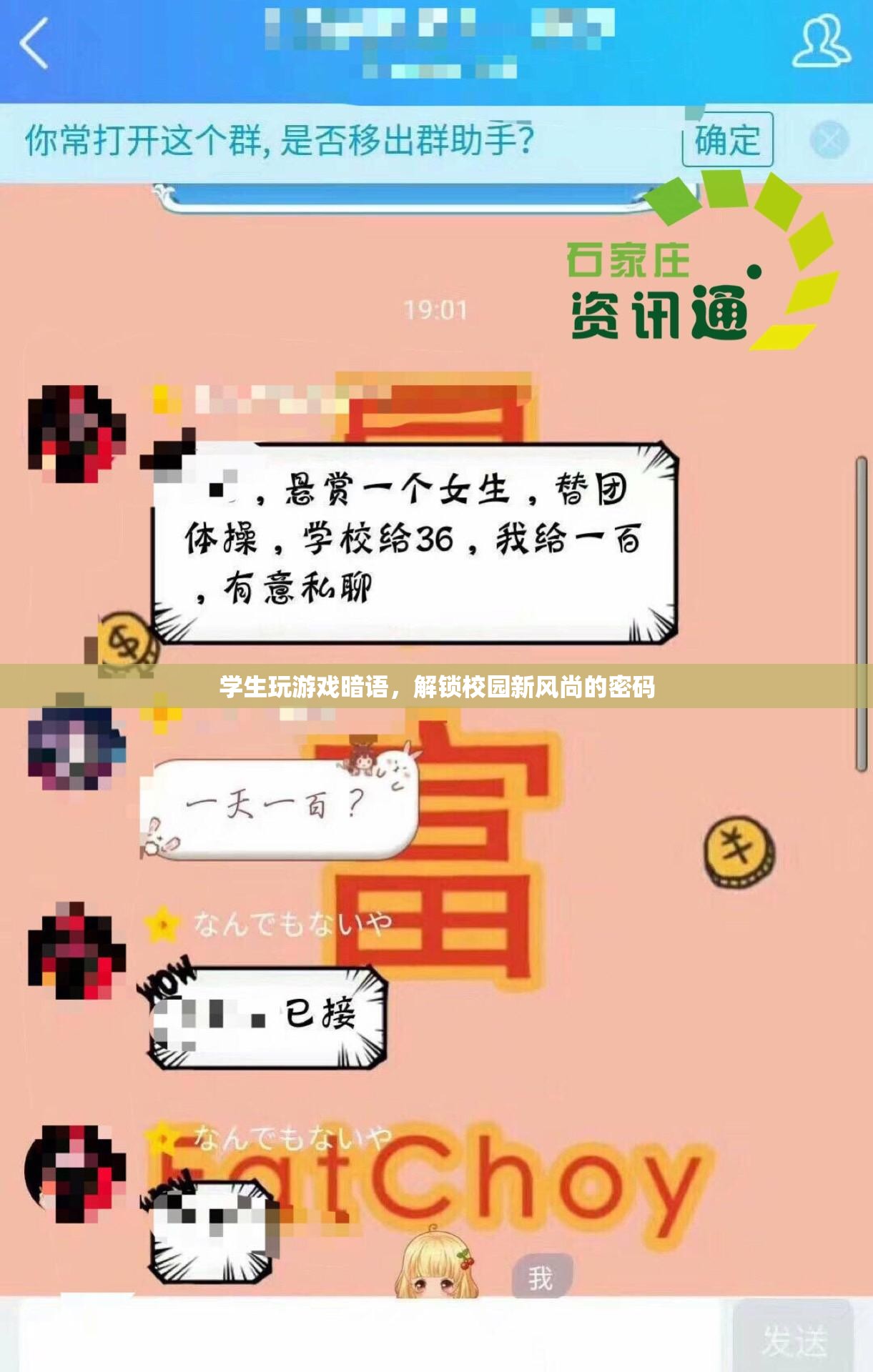 學(xué)生解鎖校園新風(fēng)尚，游戲暗語成社交密碼