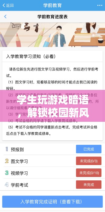 學(xué)生解鎖校園新風(fēng)尚，游戲暗語成社交密碼