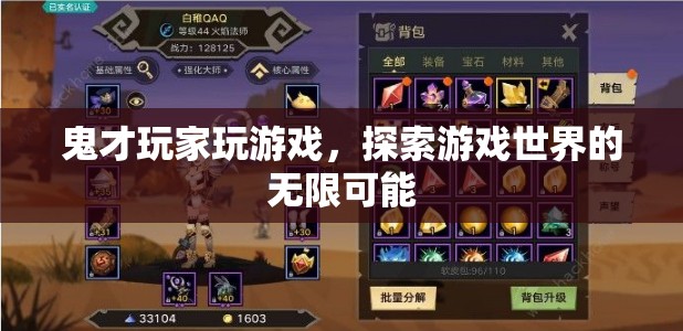 鬼才玩家探索游戲世界的無限可能