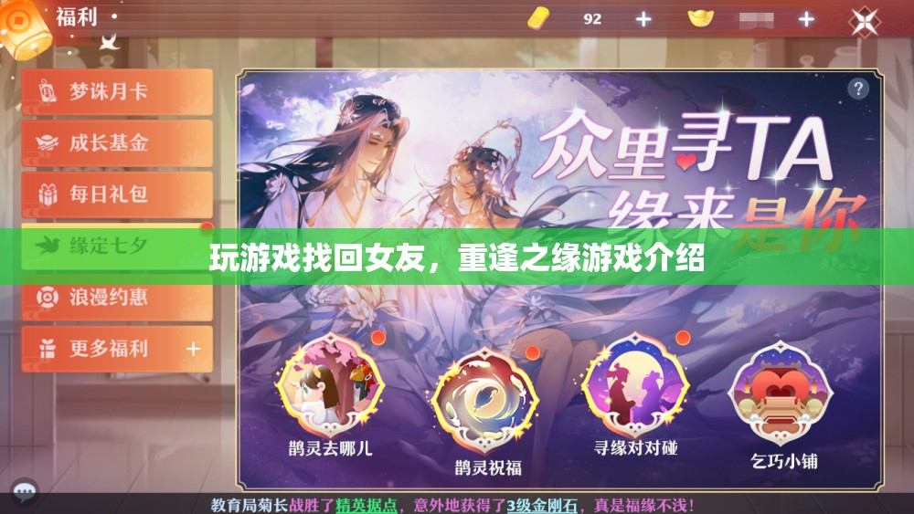 重逢之緣，游戲找回前女友