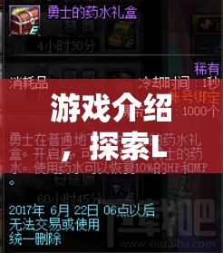 Lsn絕跡，奇幻游戲之旅等你來探索
