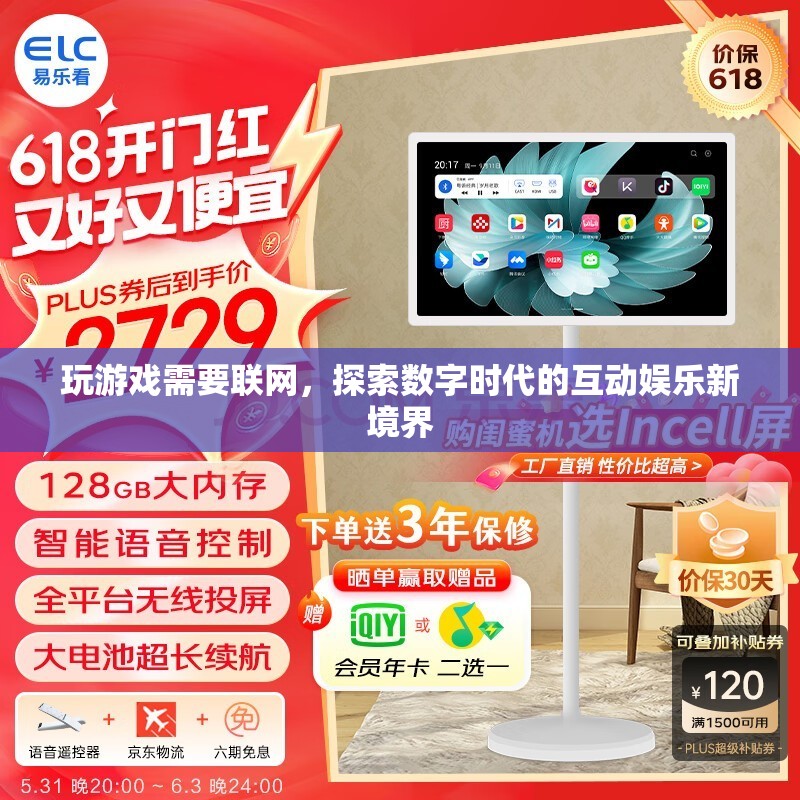 數(shù)字時代互動娛樂，聯(lián)網(wǎng)游戲探索新境界
