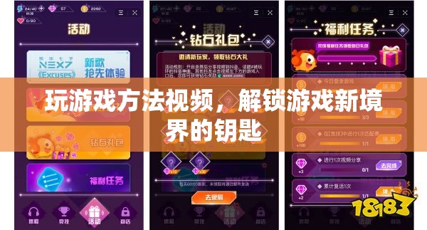 解鎖游戲新境界，掌握游戲方法視頻