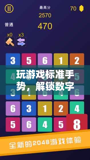 解鎖數(shù)字娛樂新境界，掌握玩游戲標(biāo)準(zhǔn)手勢(shì)
