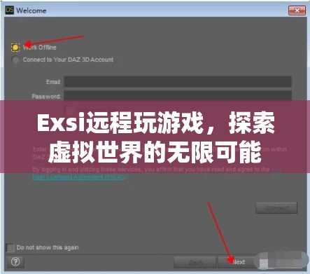 Exsi，探索虛擬世界的無限可能，遠(yuǎn)程玩游戲新體驗(yàn)