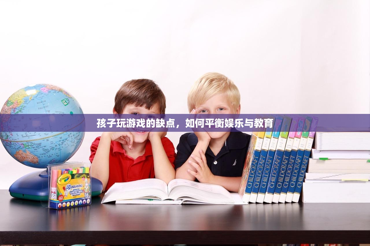 如何平衡孩子游戲娛樂與教育？  第2張