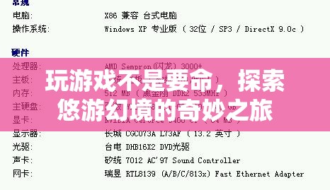 探索悠游幻境的奇妙之旅，游戲世界的無限可能
