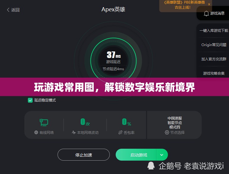 解鎖數(shù)字娛樂新境界，探索游戲常用圖