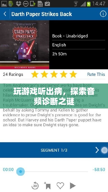 玩游戲聽出病，探索音頻診斷的奧秘  第1張