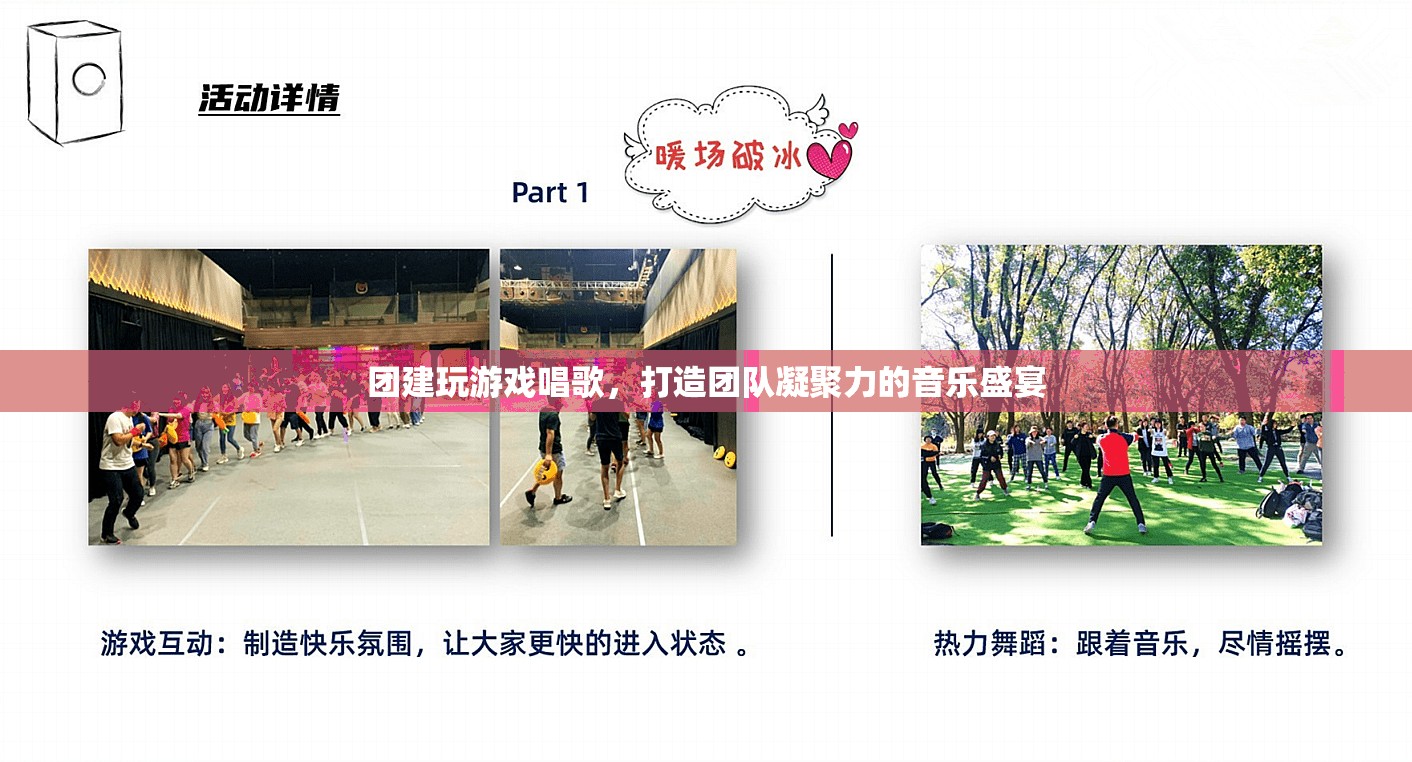 音樂團(tuán)建，打造團(tuán)隊(duì)凝聚力的音樂盛宴