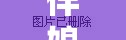 伴娘淡定玩游戲，婚禮互動溫馨有趣