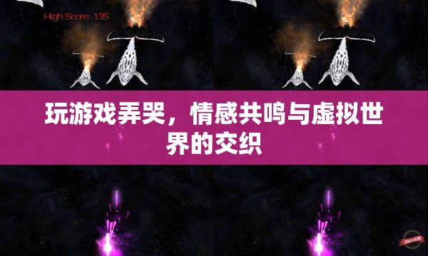 玩游戲?yàn)楹螘?huì)弄哭？情感共鳴與虛擬世界的交織揭秘
