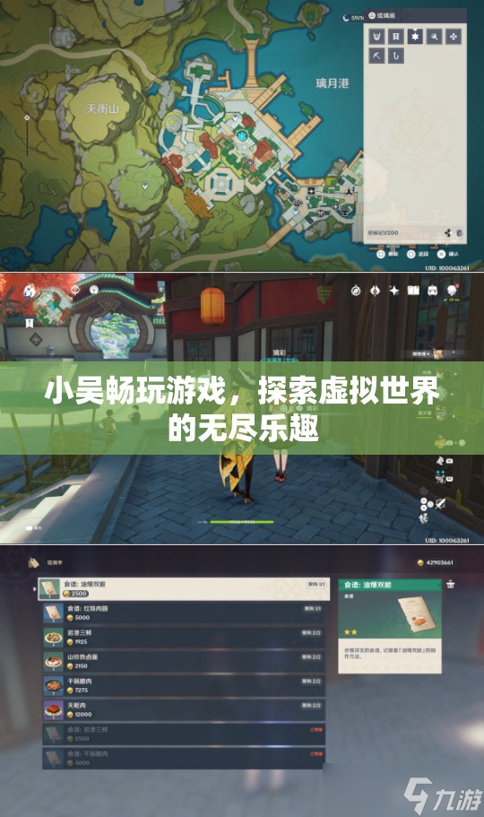 小吳暢玩游戲，探索虛擬世界的無盡樂趣