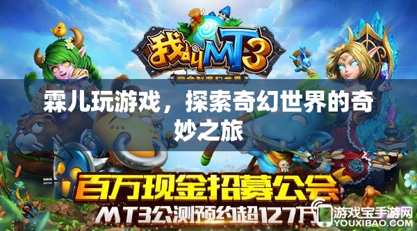 霖兒，探索奇幻世界的奇妙之旅