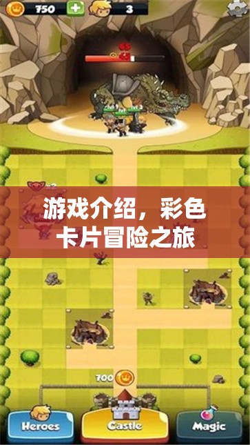 彩色卡片冒險(xiǎn)之旅，一場精彩紛呈的游戲之旅