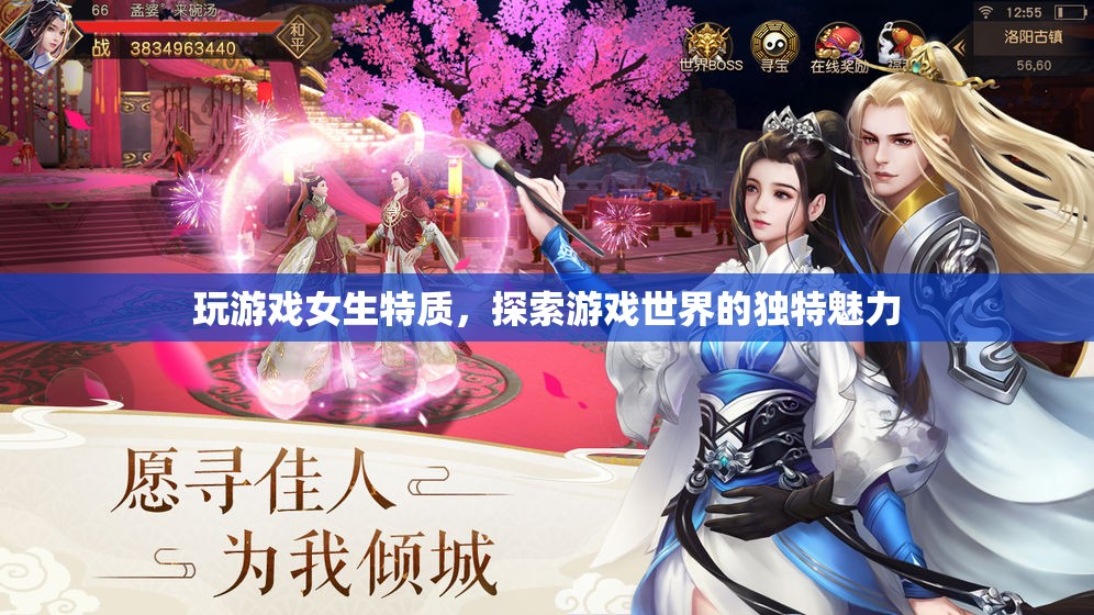 女生玩游戲，探索游戲世界的獨(dú)特魅力