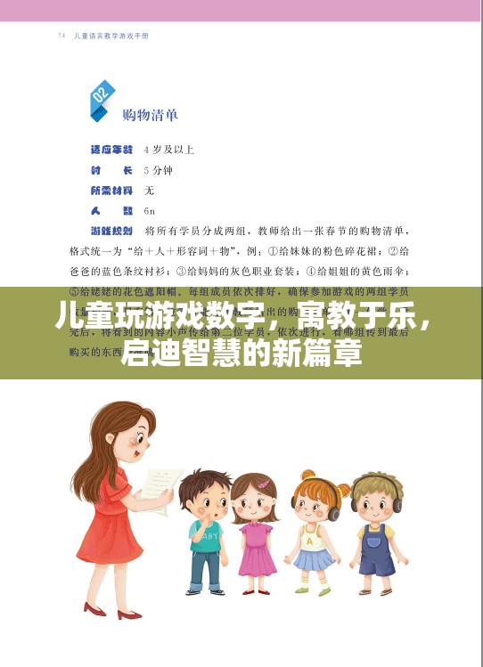 寓教于樂，兒童游戲數(shù)字開啟智慧啟迪新篇章