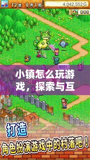 探索與互動并行，鄉(xiāng)村冒險之旅的小鎮(zhèn)游戲玩法