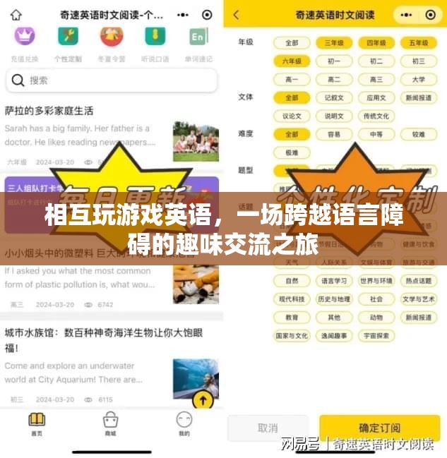 跨越語(yǔ)言障礙的趣味交流，英語(yǔ)游戲之旅