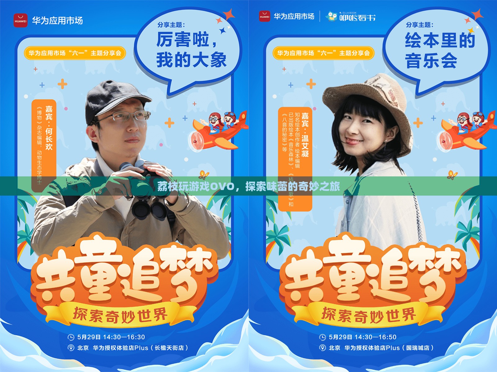 探索味蕾的奇妙之旅，荔枝玩游戲OVO