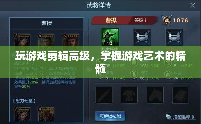 掌握游戲藝術(shù)，提升游戲剪輯技巧  第1張
