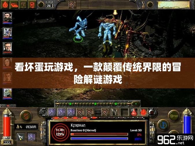 看壞蛋玩游戲，顛覆傳統(tǒng)界限的冒險解謎游戲
