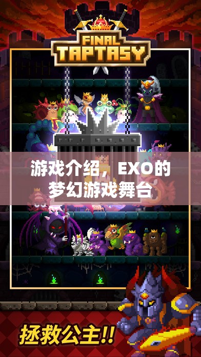 EXO的夢幻游戲舞臺，游戲介紹