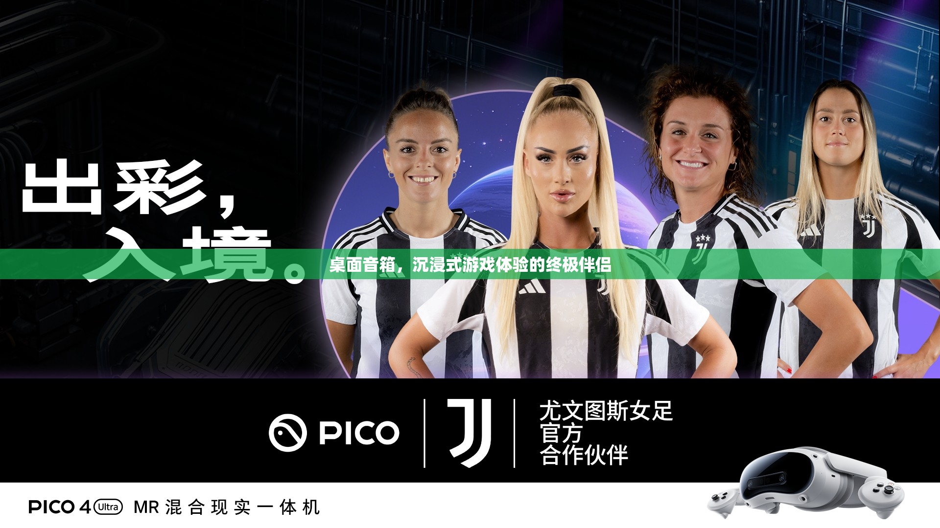 沉浸式游戲體驗的終極伴侶，桌面音箱
