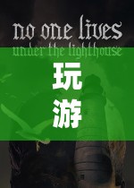 恐怖冒險(xiǎn)游戲死亡空間讓玩家在游戲中被嚇?biāo)? class=