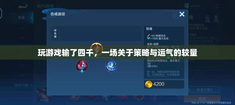 一場策略與運氣的較量，玩家輸?shù)羲那? class=
